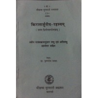 Kiratarjuniya-Rahasyam किरातार्जुनीय-रहस्यम् 1-2 Sarg